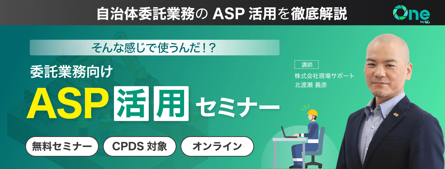 業務CPDSセミナー
