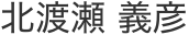 講師名