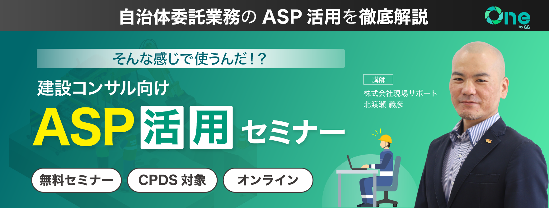 業務CPDSセミナー