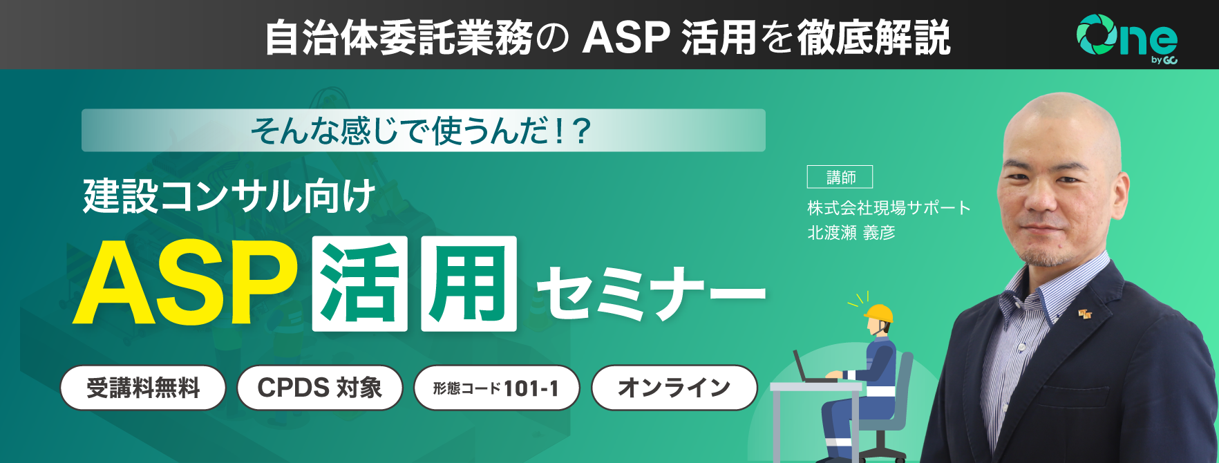 業務CPDSセミナー
